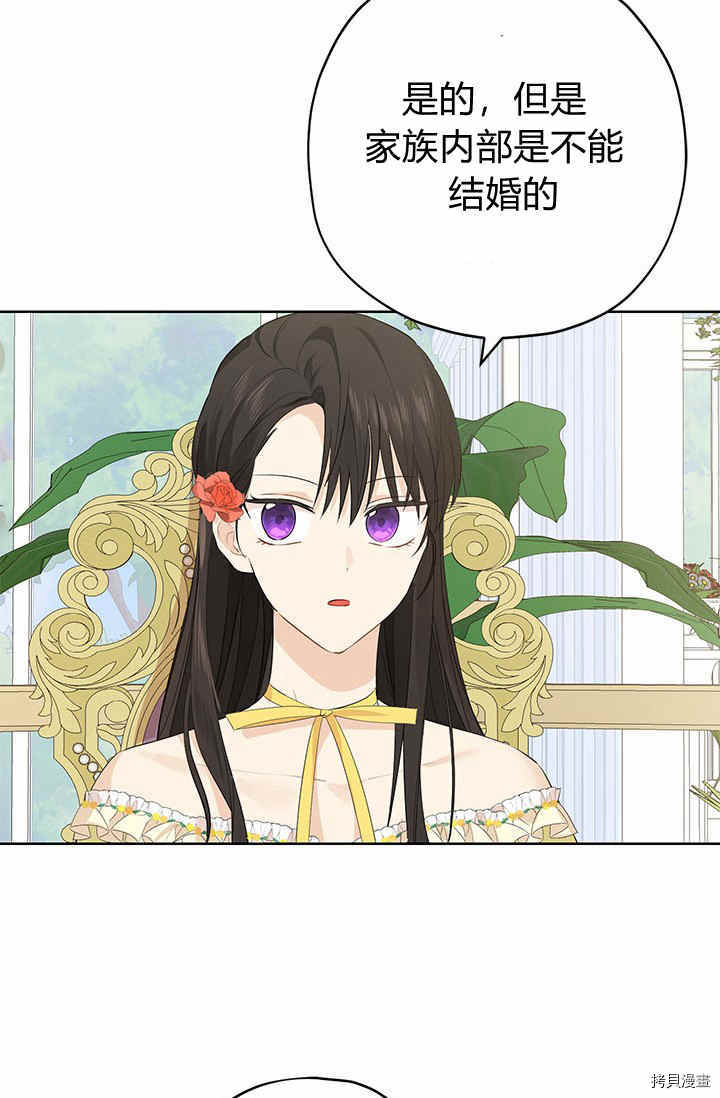 事实上，我才是真的[拷贝漫画]韩漫全集-第29话无删减无遮挡章节图片 