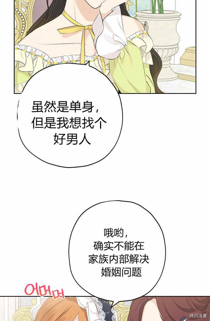 事实上，我才是真的[拷贝漫画]韩漫全集-第29话无删减无遮挡章节图片 