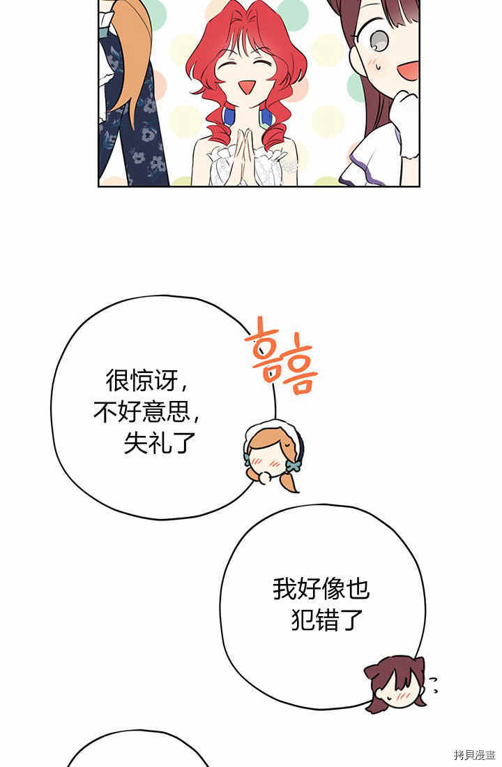 事实上，我才是真的[拷贝漫画]韩漫全集-第29话无删减无遮挡章节图片 