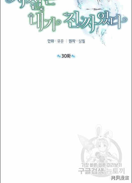 事实上，我才是真的[拷贝漫画]韩漫全集-第30话无删减无遮挡章节图片 