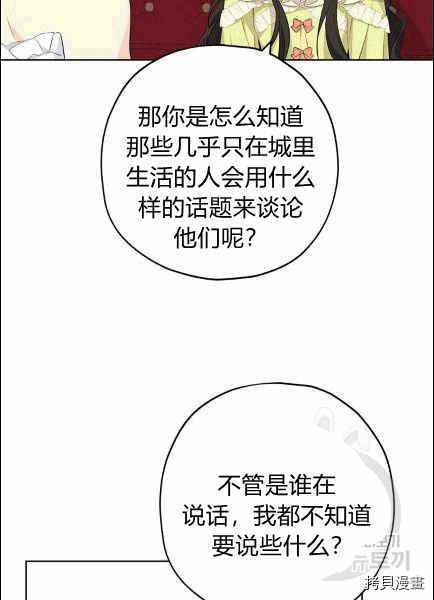 事实上，我才是真的[拷贝漫画]韩漫全集-第30话无删减无遮挡章节图片 