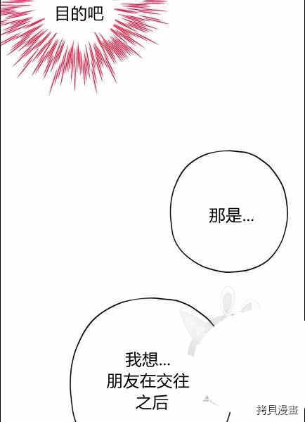 事实上，我才是真的[拷贝漫画]韩漫全集-第30话无删减无遮挡章节图片 