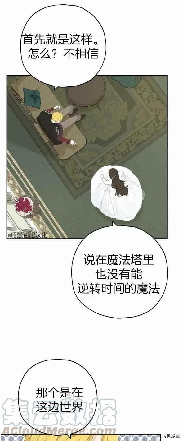 事实上，我才是真的[拷贝漫画]韩漫全集-第32话无删减无遮挡章节图片 