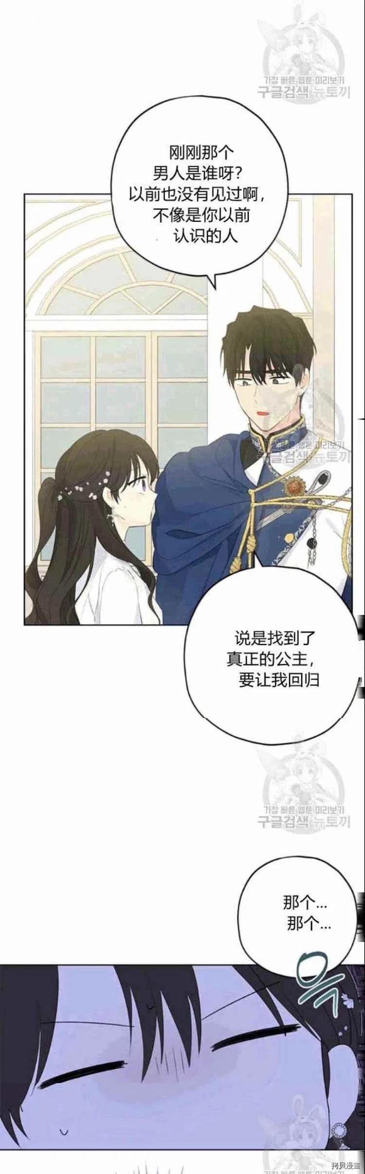 事实上，我才是真的[拷贝漫画]韩漫全集-第33话无删减无遮挡章节图片 