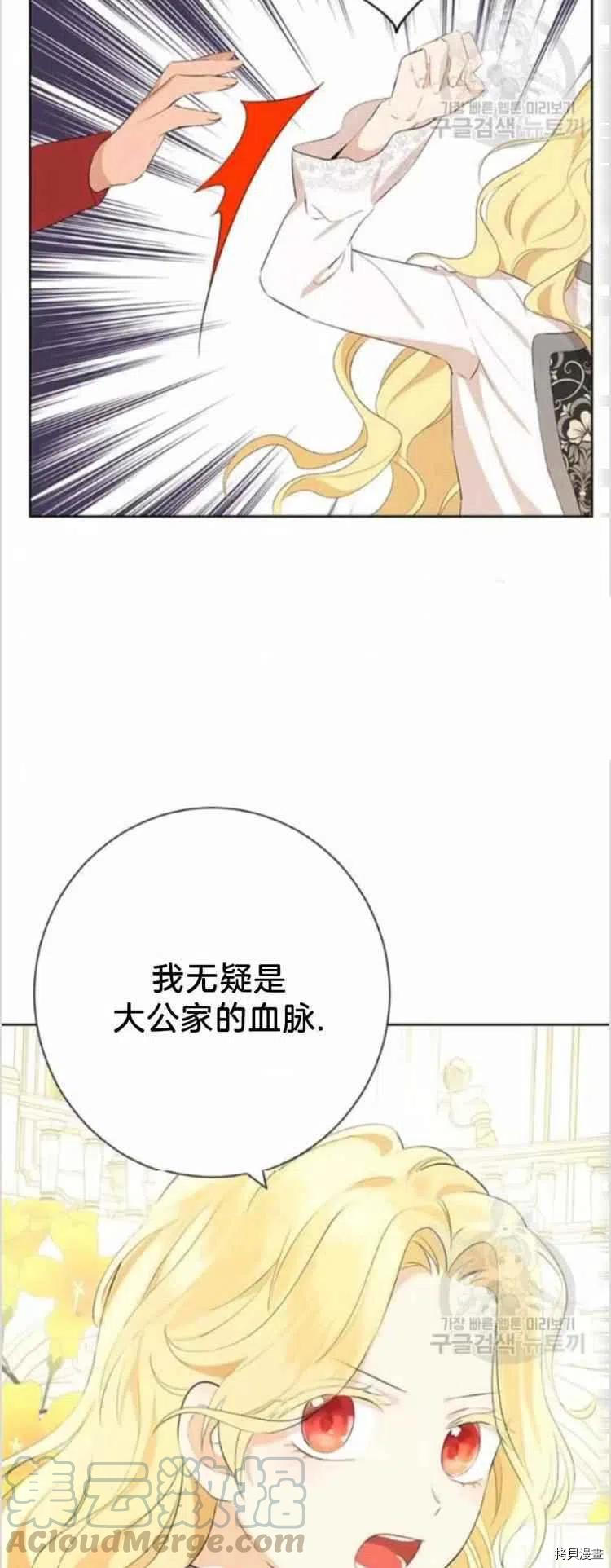 事实上，我才是真的[拷贝漫画]韩漫全集-第37话无删减无遮挡章节图片 