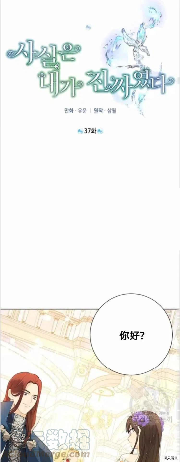 事实上，我才是真的[拷贝漫画]韩漫全集-第37话无删减无遮挡章节图片 