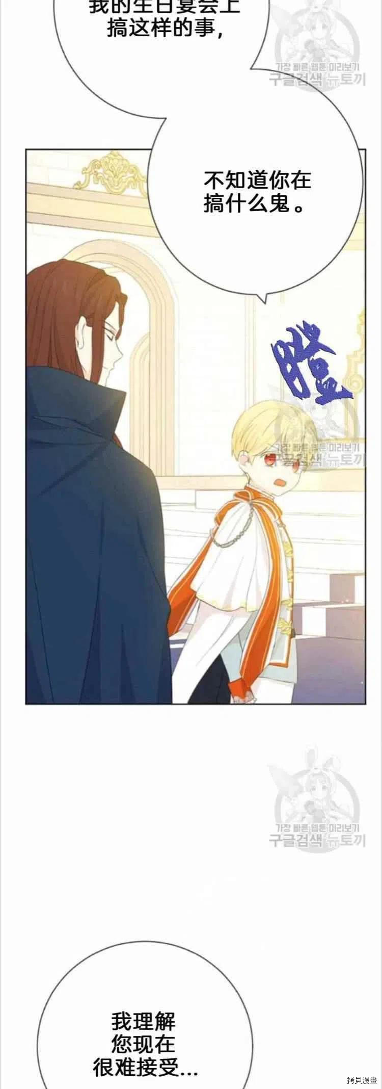 事实上，我才是真的[拷贝漫画]韩漫全集-第38话无删减无遮挡章节图片 