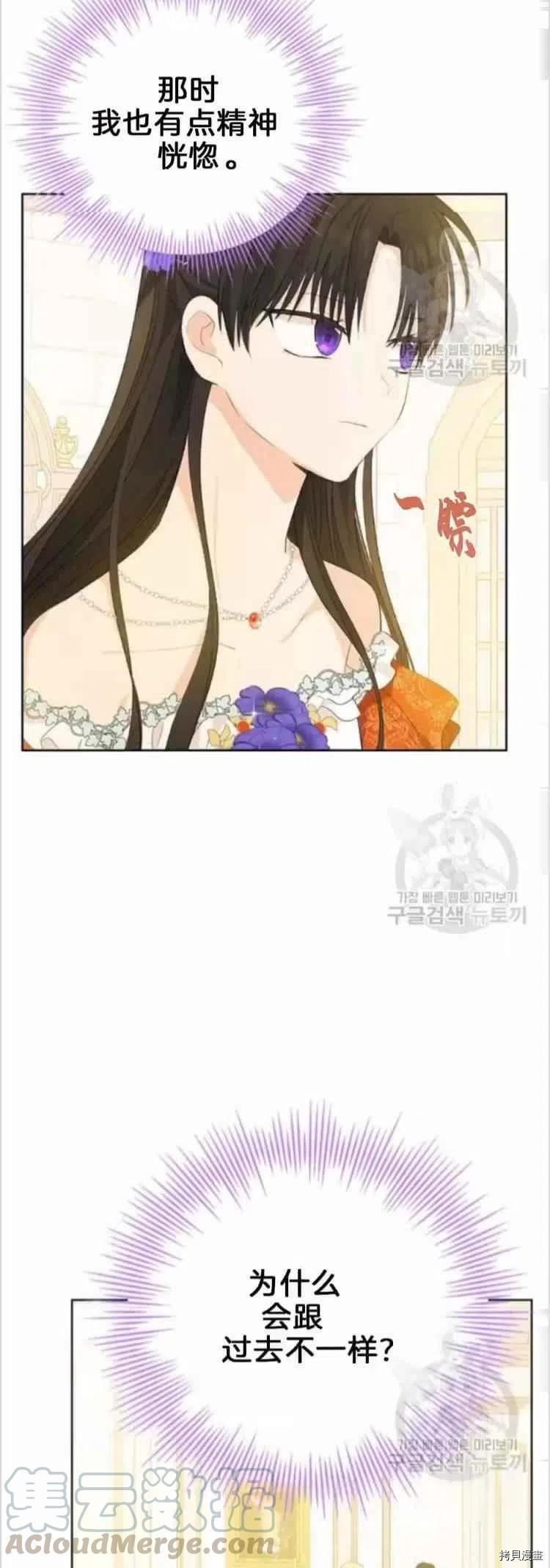 事实上，我才是真的[拷贝漫画]韩漫全集-第38话无删减无遮挡章节图片 