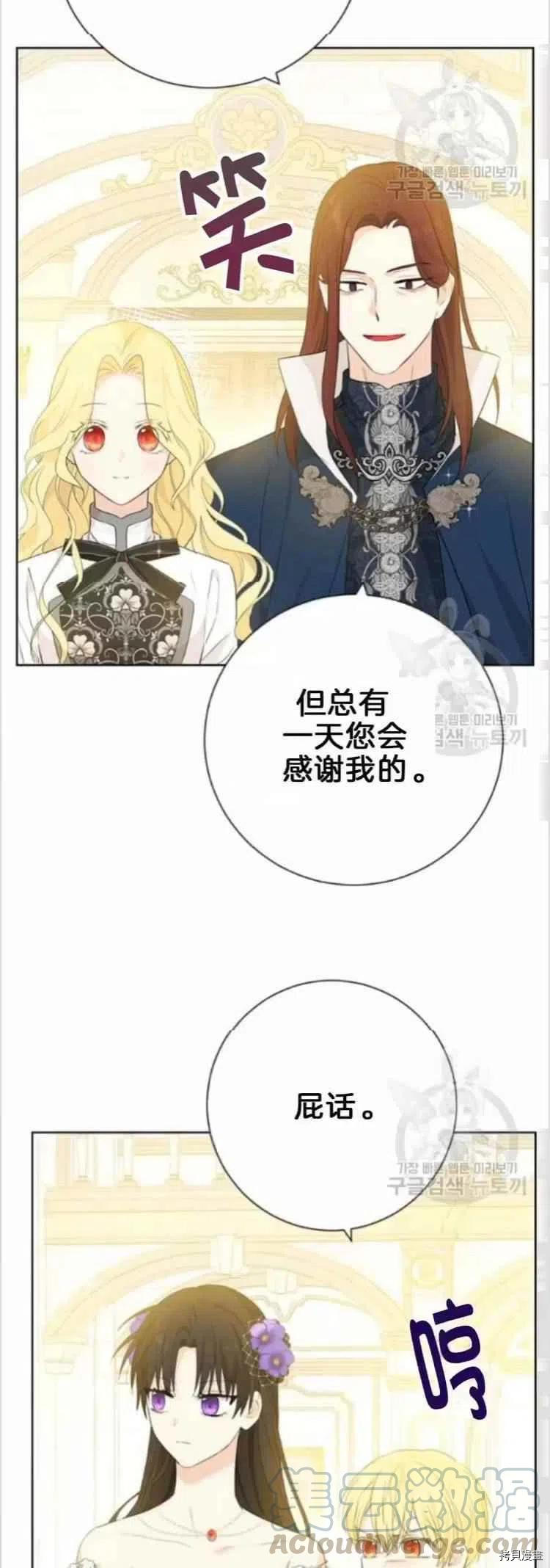 事实上，我才是真的[拷贝漫画]韩漫全集-第38话无删减无遮挡章节图片 