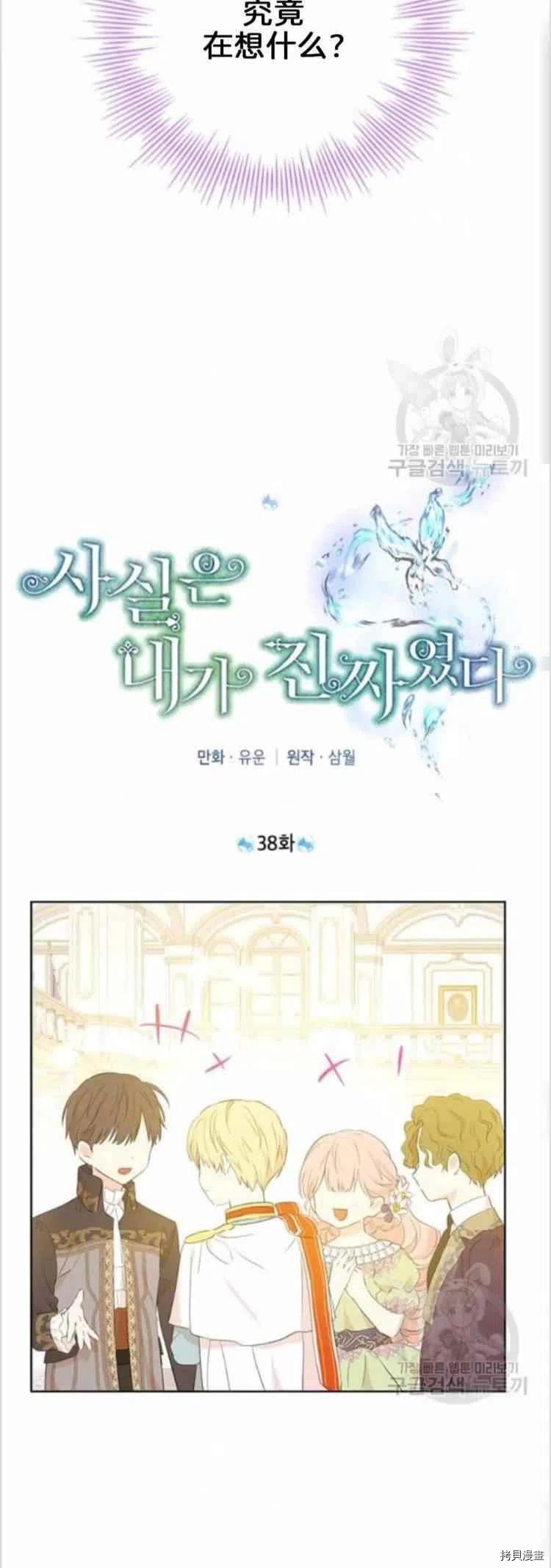 事实上，我才是真的[拷贝漫画]韩漫全集-第38话无删减无遮挡章节图片 
