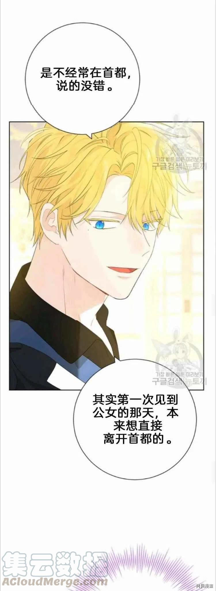 事实上，我才是真的[拷贝漫画]韩漫全集-第38话无删减无遮挡章节图片 