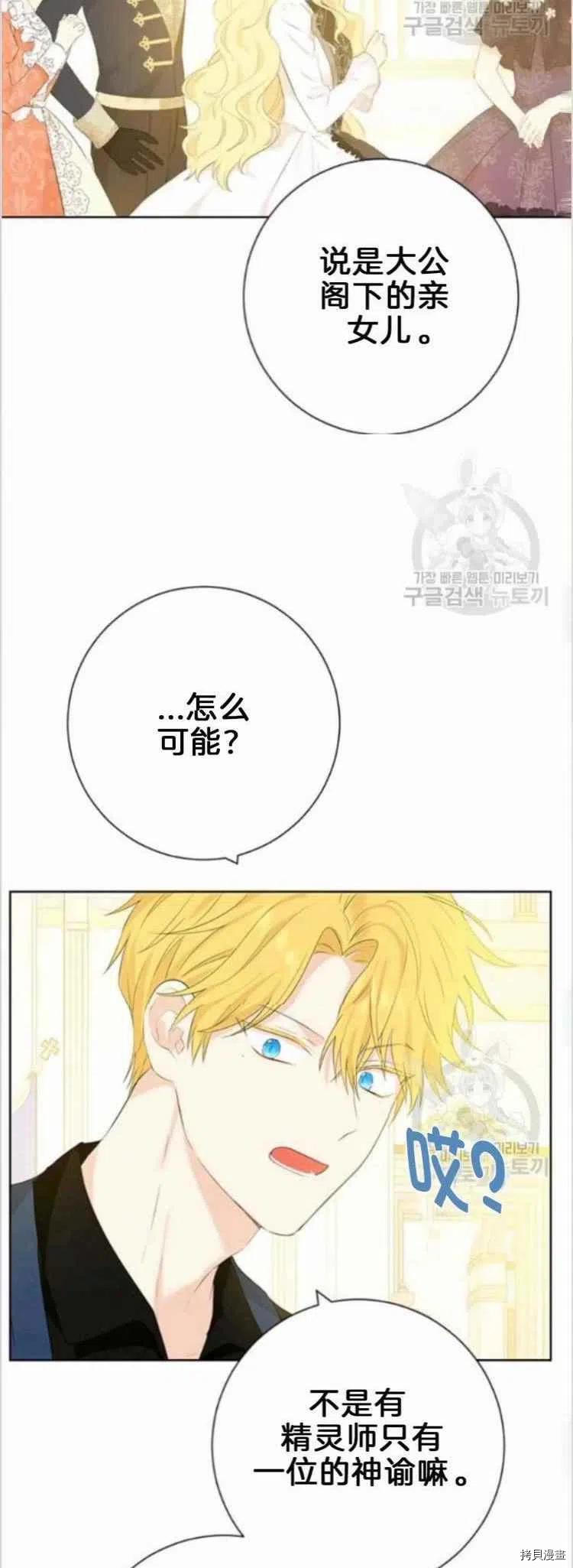 事实上，我才是真的[拷贝漫画]韩漫全集-第38话无删减无遮挡章节图片 
