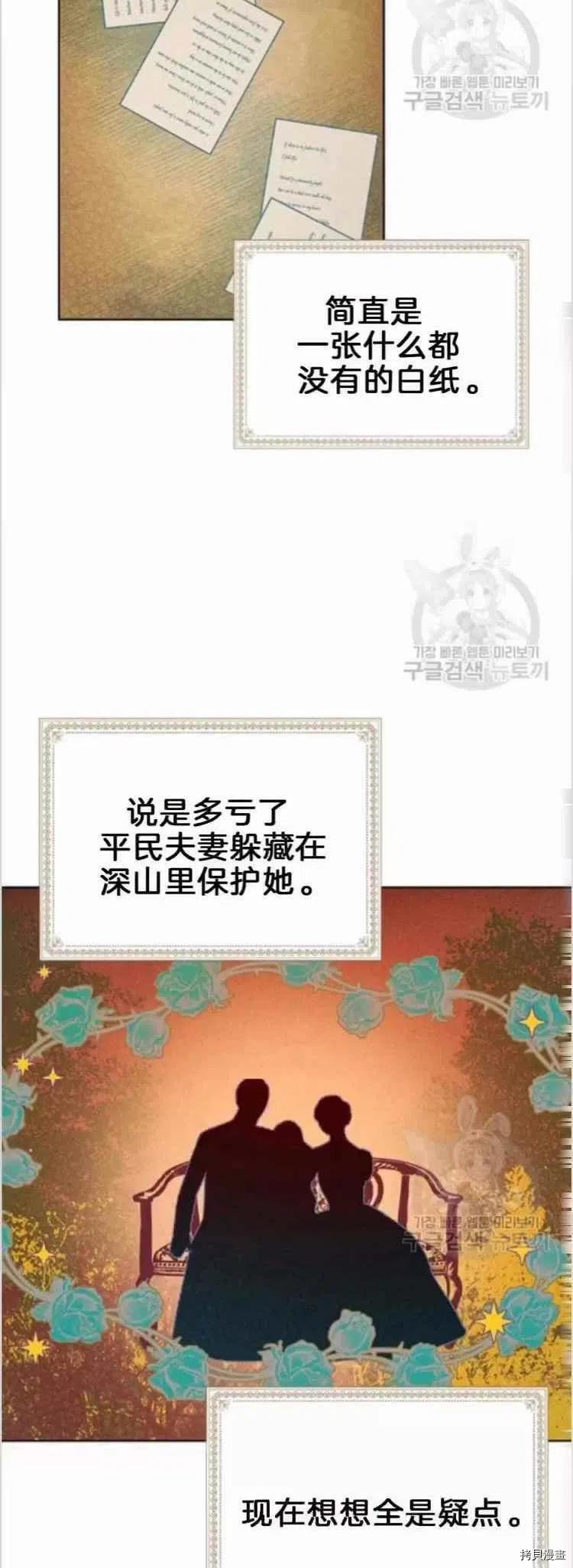 事实上，我才是真的[拷贝漫画]韩漫全集-第38话无删减无遮挡章节图片 