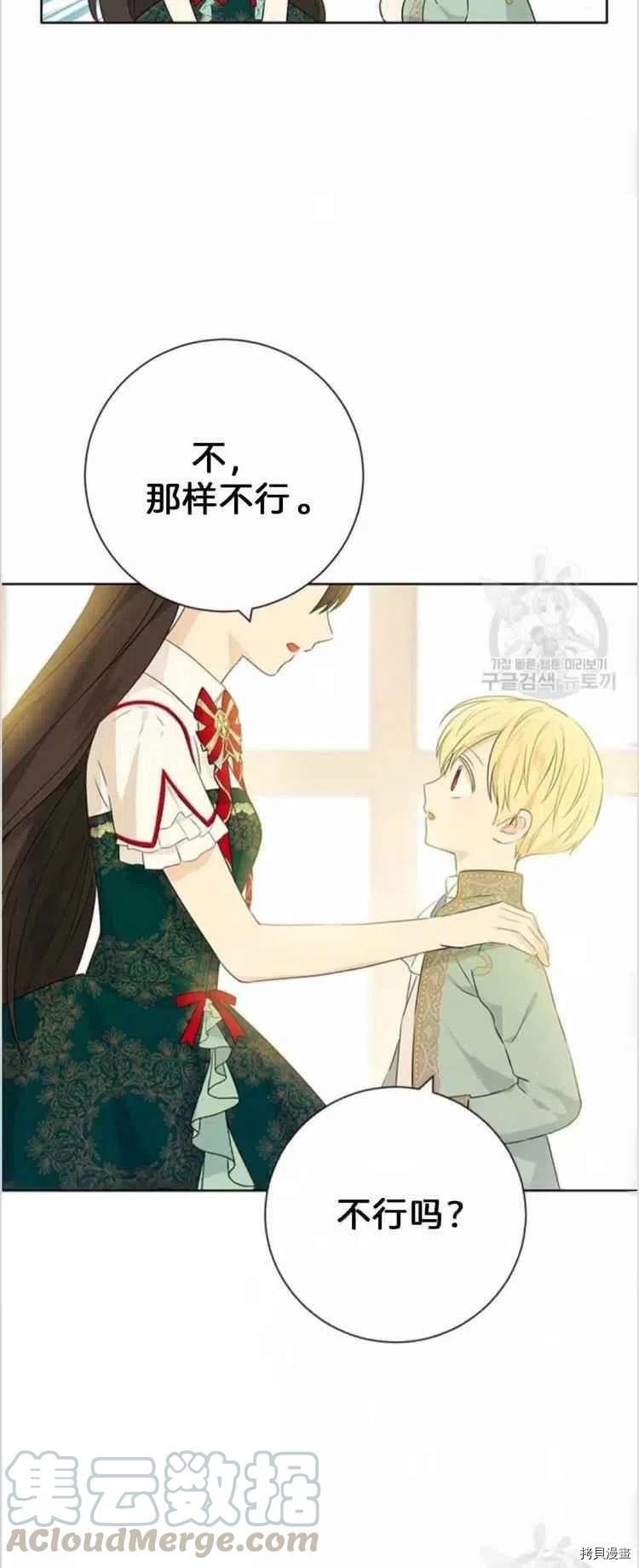 事实上，我才是真的[拷贝漫画]韩漫全集-第40话无删减无遮挡章节图片 