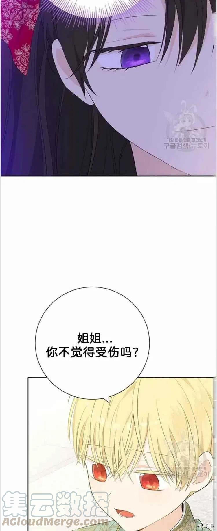 事实上，我才是真的[拷贝漫画]韩漫全集-第40话无删减无遮挡章节图片 