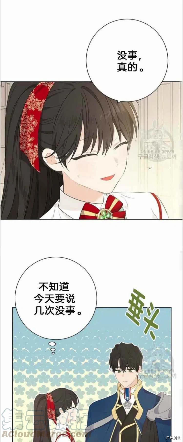 事实上，我才是真的[拷贝漫画]韩漫全集-第40话无删减无遮挡章节图片 
