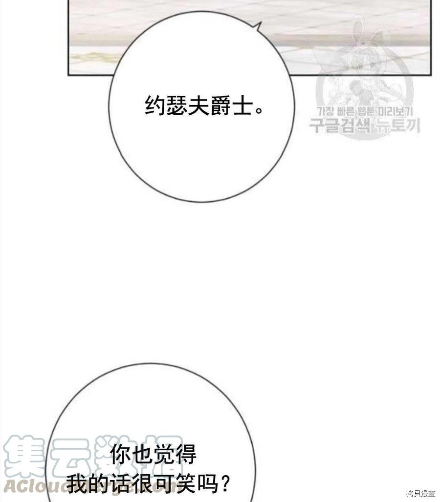 事实上，我才是真的[拷贝漫画]韩漫全集-第41话无删减无遮挡章节图片 