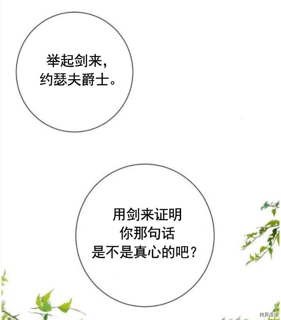 事实上，我才是真的[拷贝漫画]韩漫全集-第41话无删减无遮挡章节图片 
