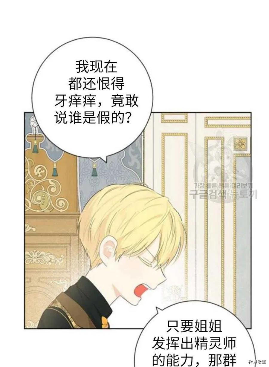 事实上，我才是真的[拷贝漫画]韩漫全集-第44话无删减无遮挡章节图片 