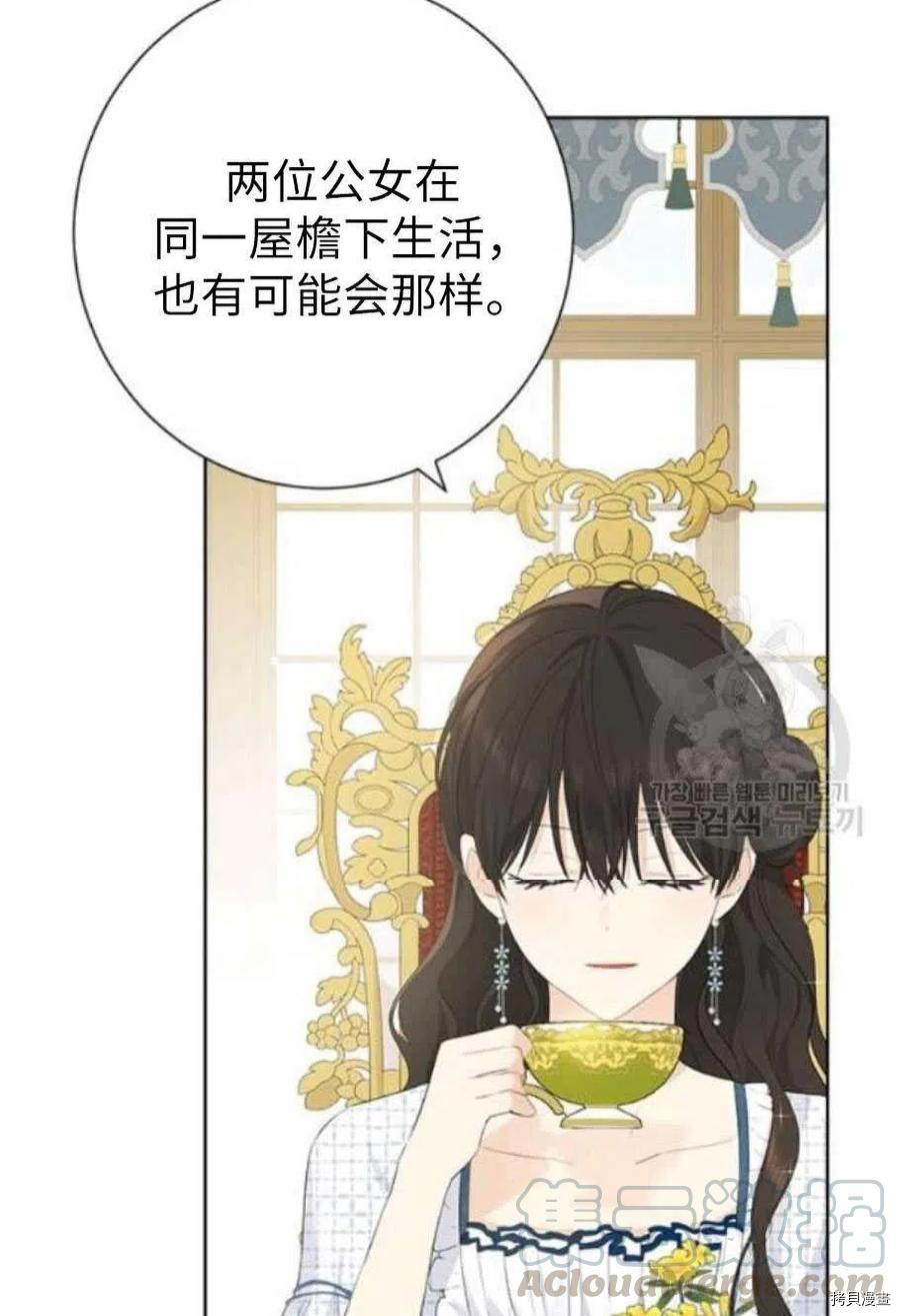 事实上，我才是真的[拷贝漫画]韩漫全集-第44话无删减无遮挡章节图片 