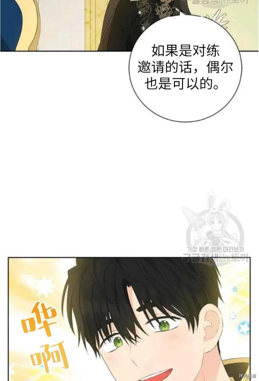 事实上，我才是真的[拷贝漫画]韩漫全集-第44话无删减无遮挡章节图片 