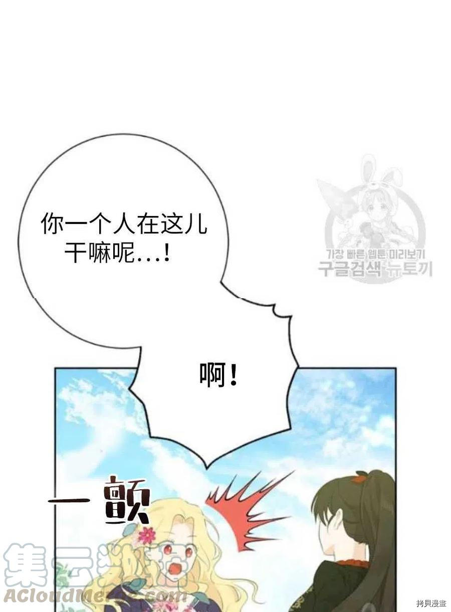 事实上，我才是真的[拷贝漫画]韩漫全集-第44话无删减无遮挡章节图片 