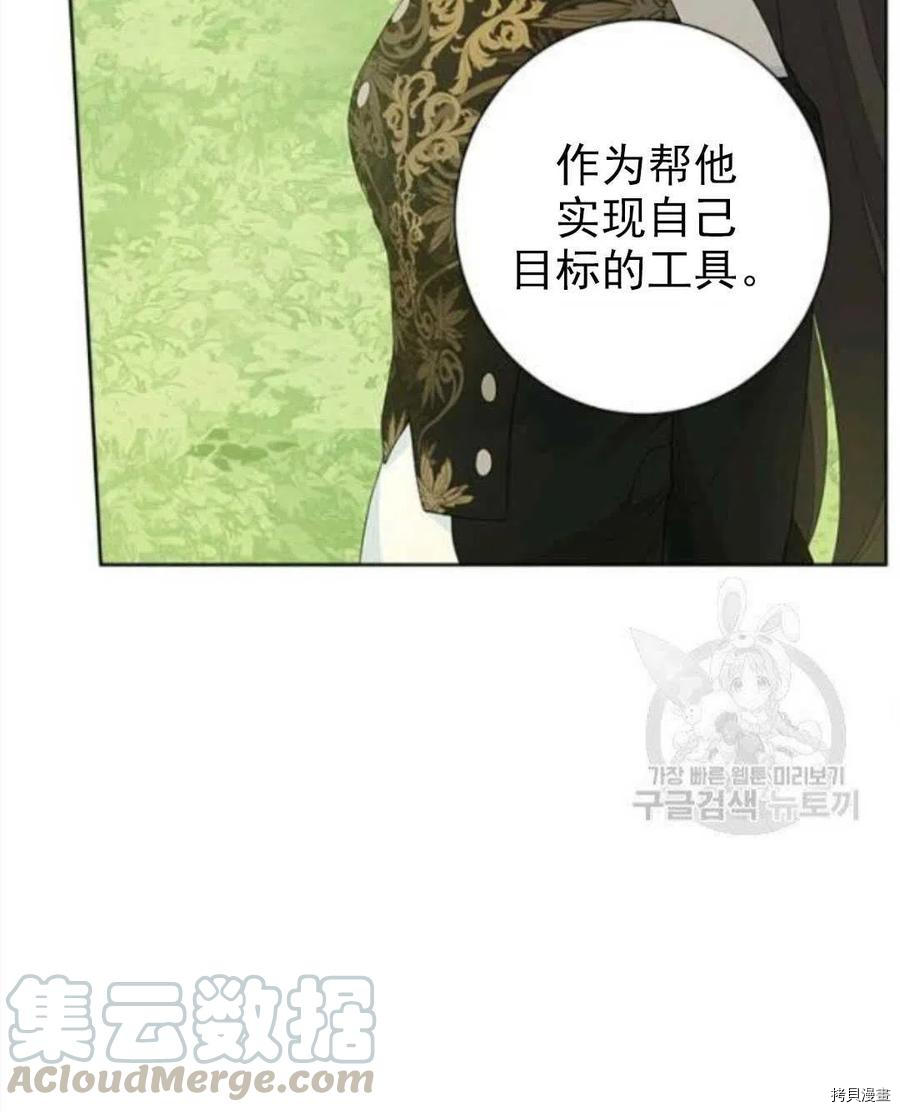 事实上，我才是真的[拷贝漫画]韩漫全集-第45话无删减无遮挡章节图片 