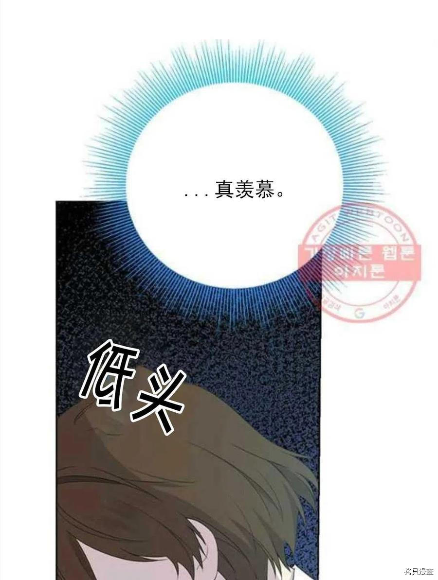 事实上，我才是真的[拷贝漫画]韩漫全集-第46话无删减无遮挡章节图片 