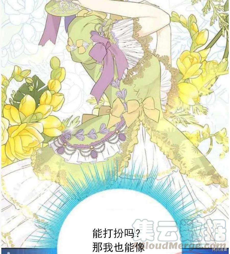 事实上，我才是真的[拷贝漫画]韩漫全集-第46话无删减无遮挡章节图片 