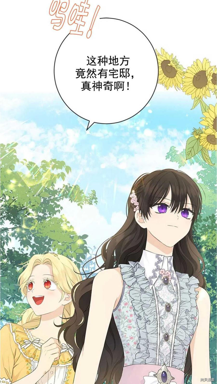 事实上，我才是真的[拷贝漫画]韩漫全集-第48话无删减无遮挡章节图片 