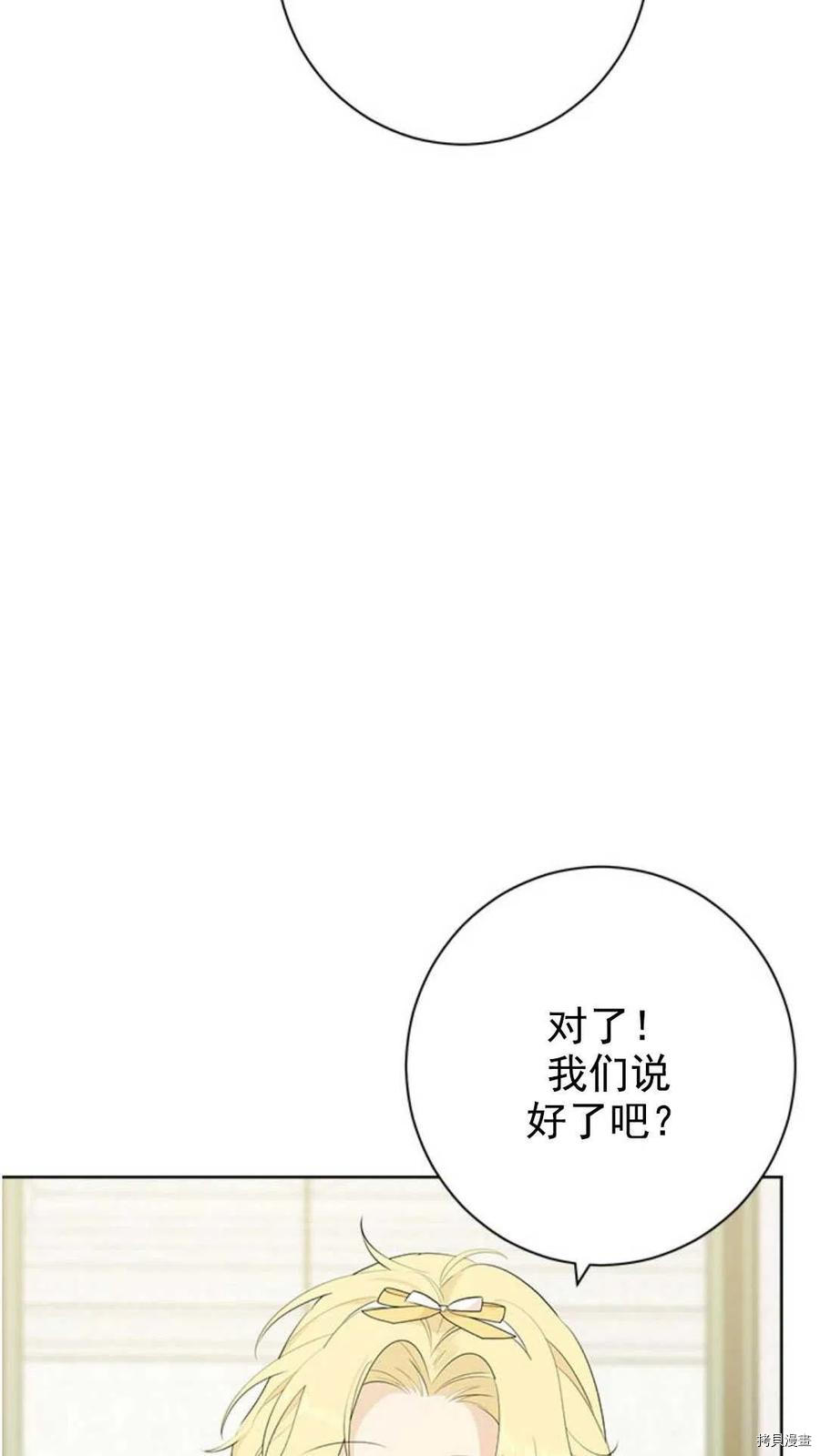 事实上，我才是真的[拷贝漫画]韩漫全集-第48话无删减无遮挡章节图片 