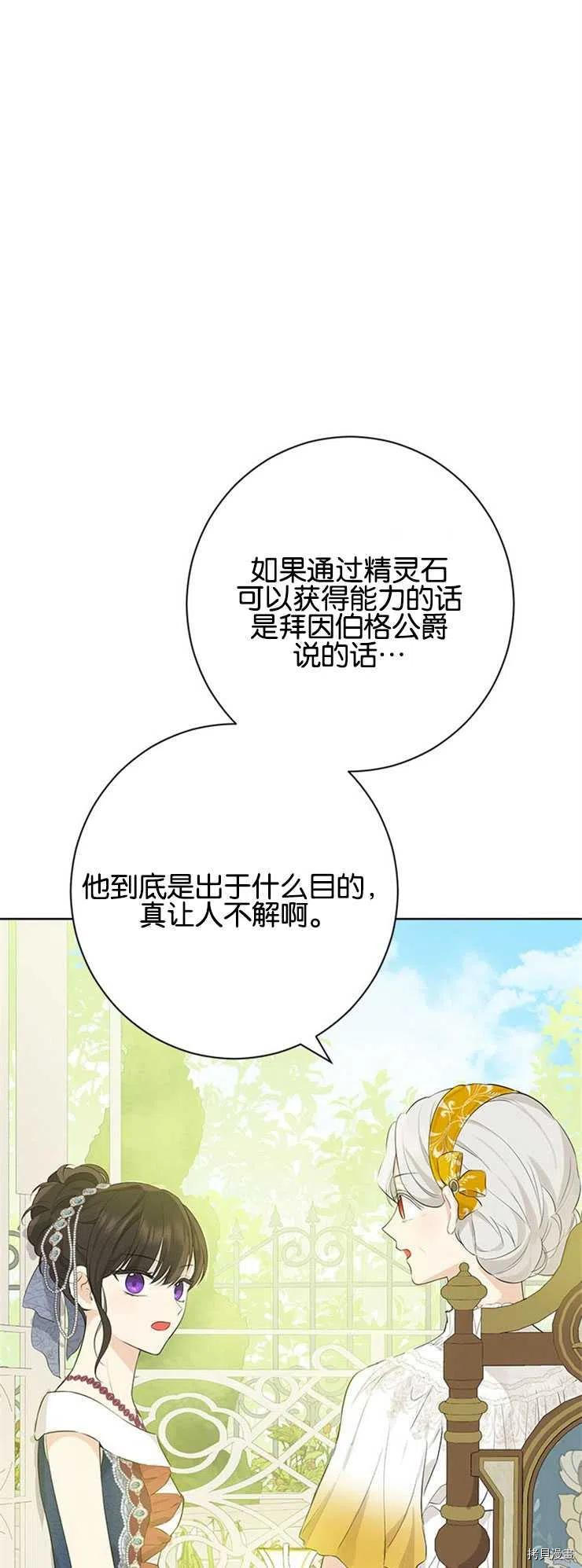 事实上，我才是真的[拷贝漫画]韩漫全集-第51话无删减无遮挡章节图片 