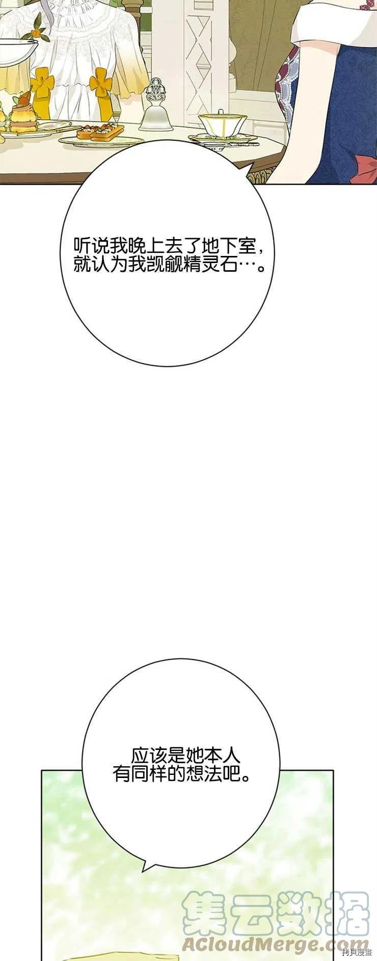 事实上，我才是真的[拷贝漫画]韩漫全集-第51话无删减无遮挡章节图片 