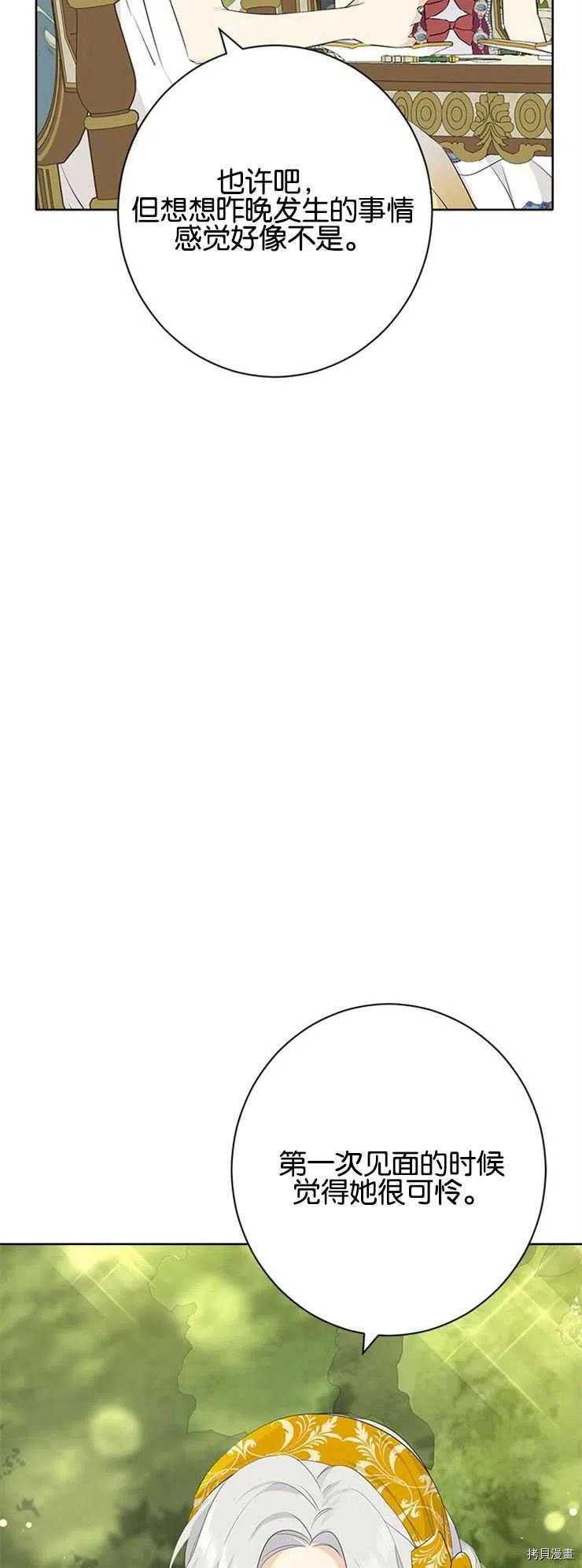 事实上，我才是真的[拷贝漫画]韩漫全集-第51话无删减无遮挡章节图片 