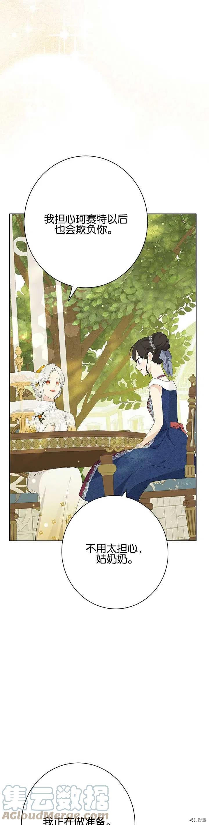 事实上，我才是真的[拷贝漫画]韩漫全集-第51话无删减无遮挡章节图片 
