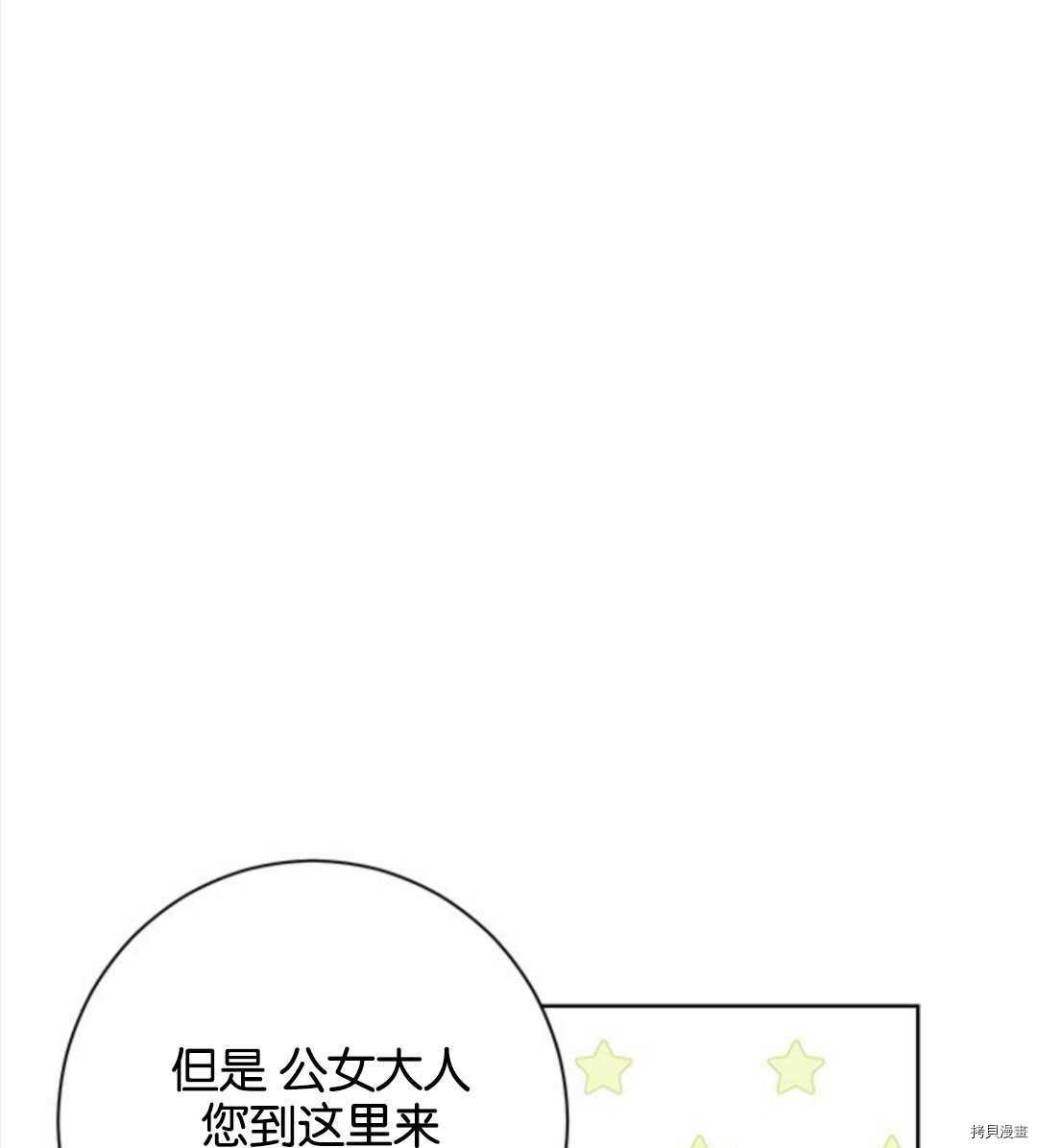 事实上，我才是真的[拷贝漫画]韩漫全集-第53话无删减无遮挡章节图片 