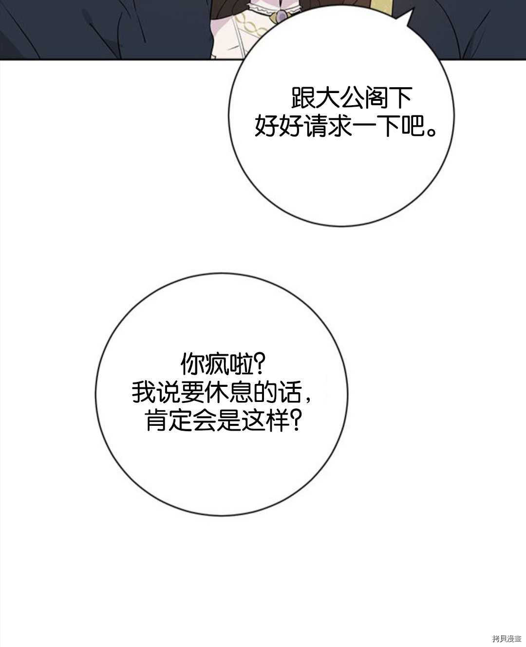 事实上，我才是真的[拷贝漫画]韩漫全集-第53话无删减无遮挡章节图片 