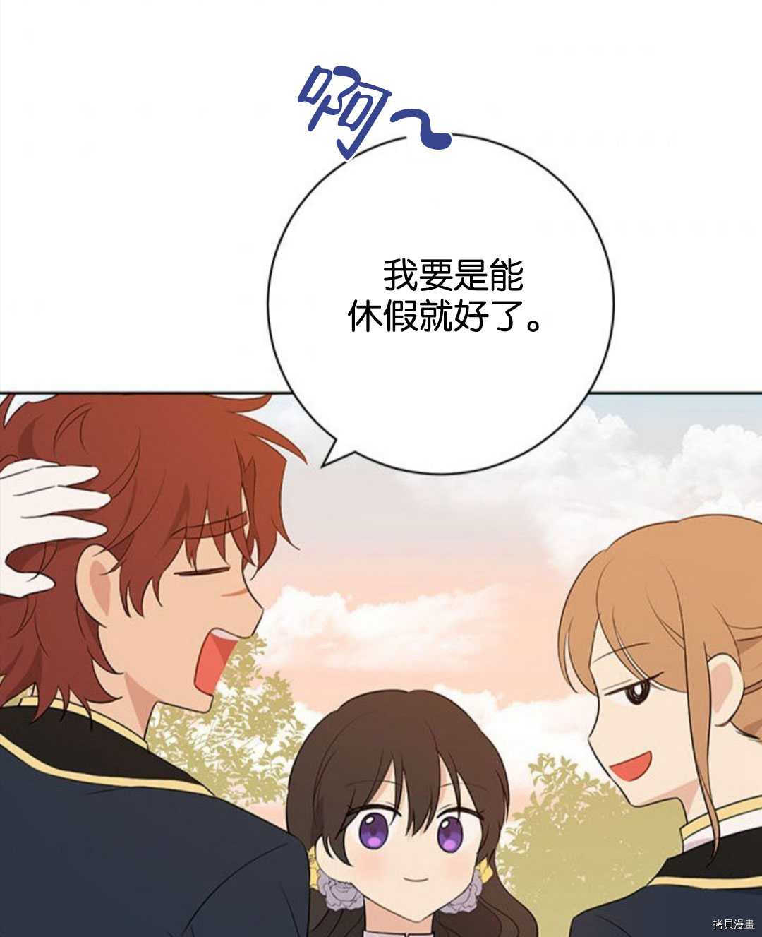 事实上，我才是真的[拷贝漫画]韩漫全集-第53话无删减无遮挡章节图片 
