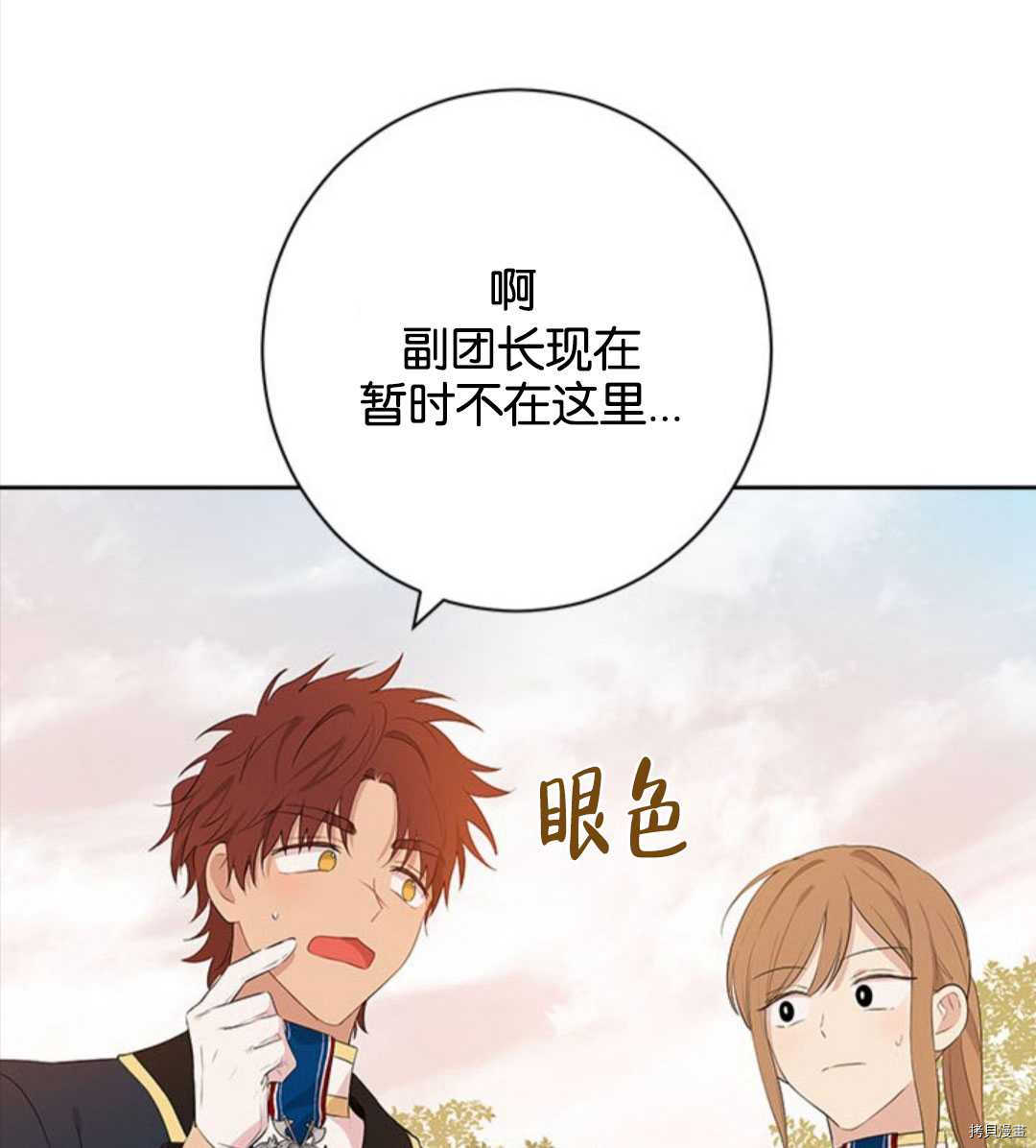 事实上，我才是真的[拷贝漫画]韩漫全集-第53话无删减无遮挡章节图片 