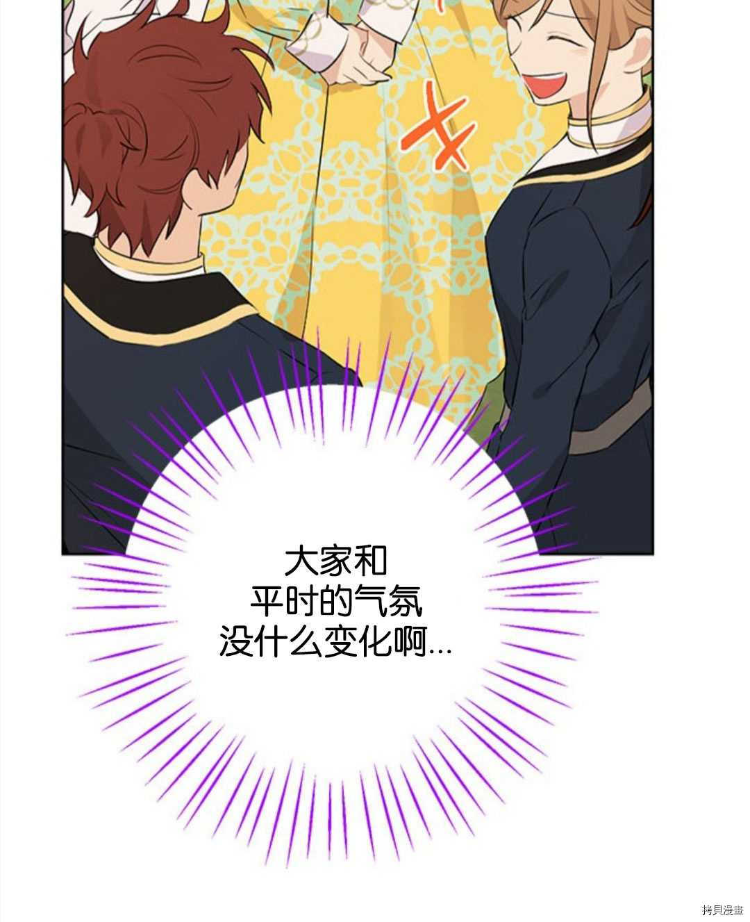 事实上，我才是真的[拷贝漫画]韩漫全集-第53话无删减无遮挡章节图片 