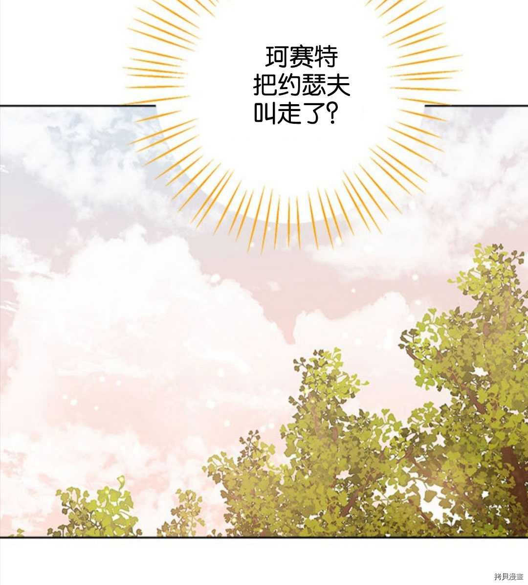 事实上，我才是真的[拷贝漫画]韩漫全集-第53话无删减无遮挡章节图片 