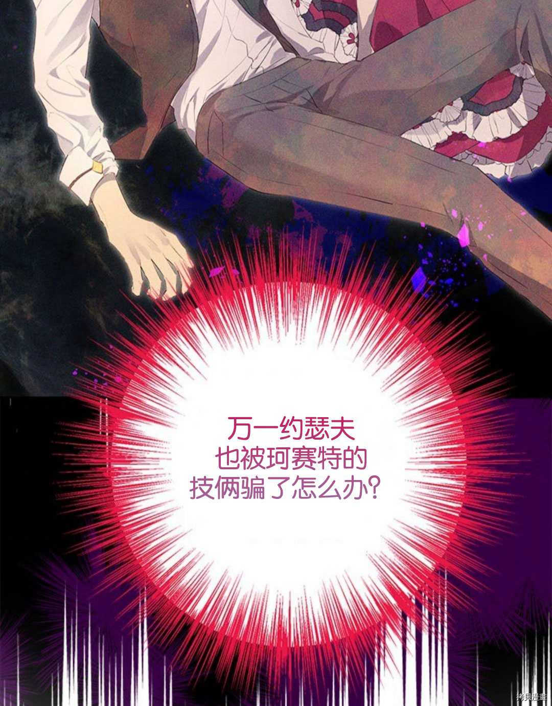 事实上，我才是真的[拷贝漫画]韩漫全集-第53话无删减无遮挡章节图片 