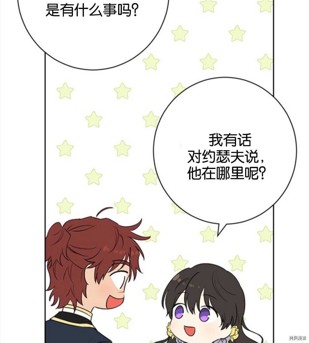 事实上，我才是真的[拷贝漫画]韩漫全集-第53话无删减无遮挡章节图片 