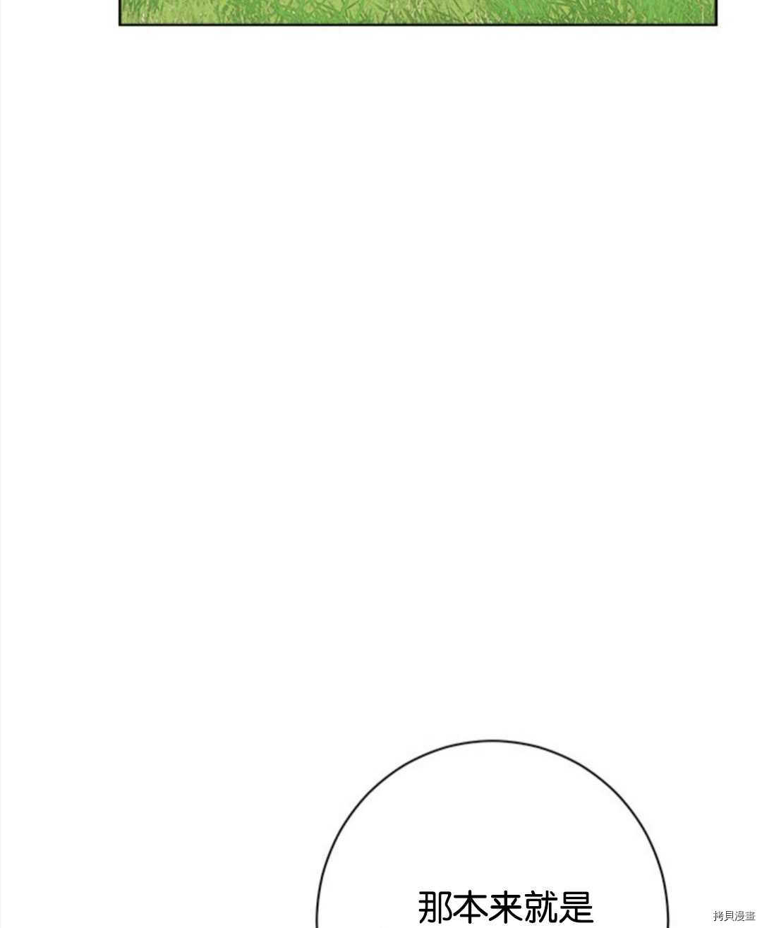 事实上，我才是真的[拷贝漫画]韩漫全集-第53话无删减无遮挡章节图片 
