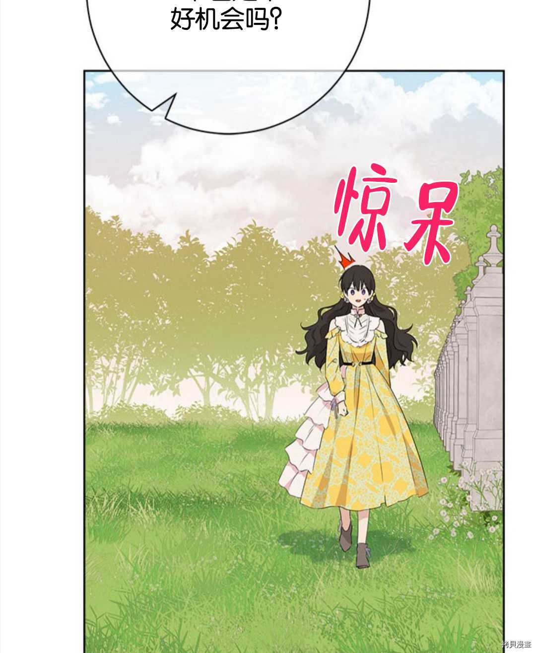 事实上，我才是真的[拷贝漫画]韩漫全集-第53话无删减无遮挡章节图片 