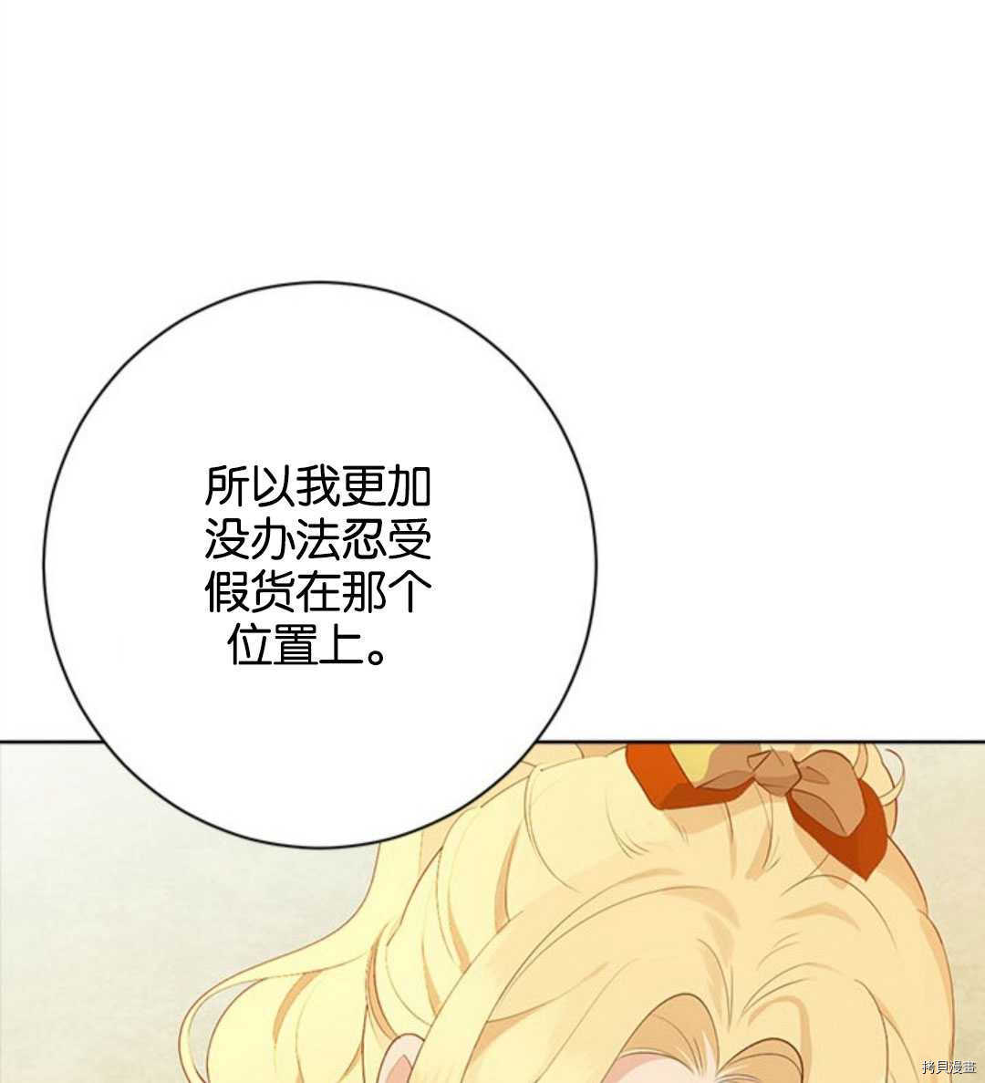 事实上，我才是真的[拷贝漫画]韩漫全集-第53话无删减无遮挡章节图片 