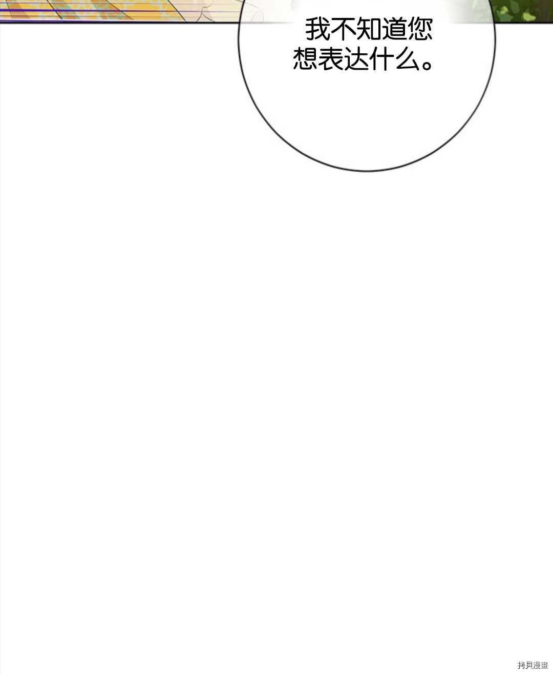 事实上，我才是真的[拷贝漫画]韩漫全集-第53话无删减无遮挡章节图片 