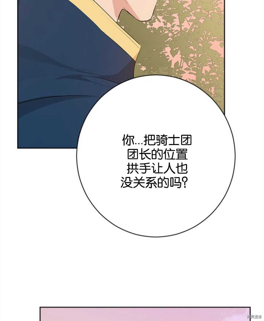 事实上，我才是真的[拷贝漫画]韩漫全集-第53话无删减无遮挡章节图片 
