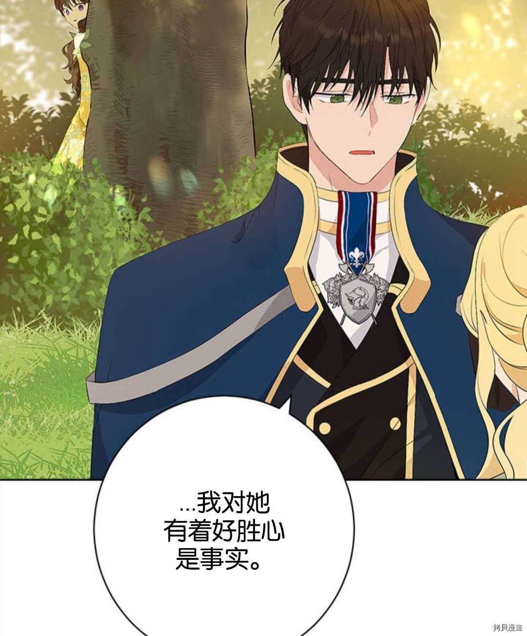 事实上，我才是真的[拷贝漫画]韩漫全集-第53话无删减无遮挡章节图片 