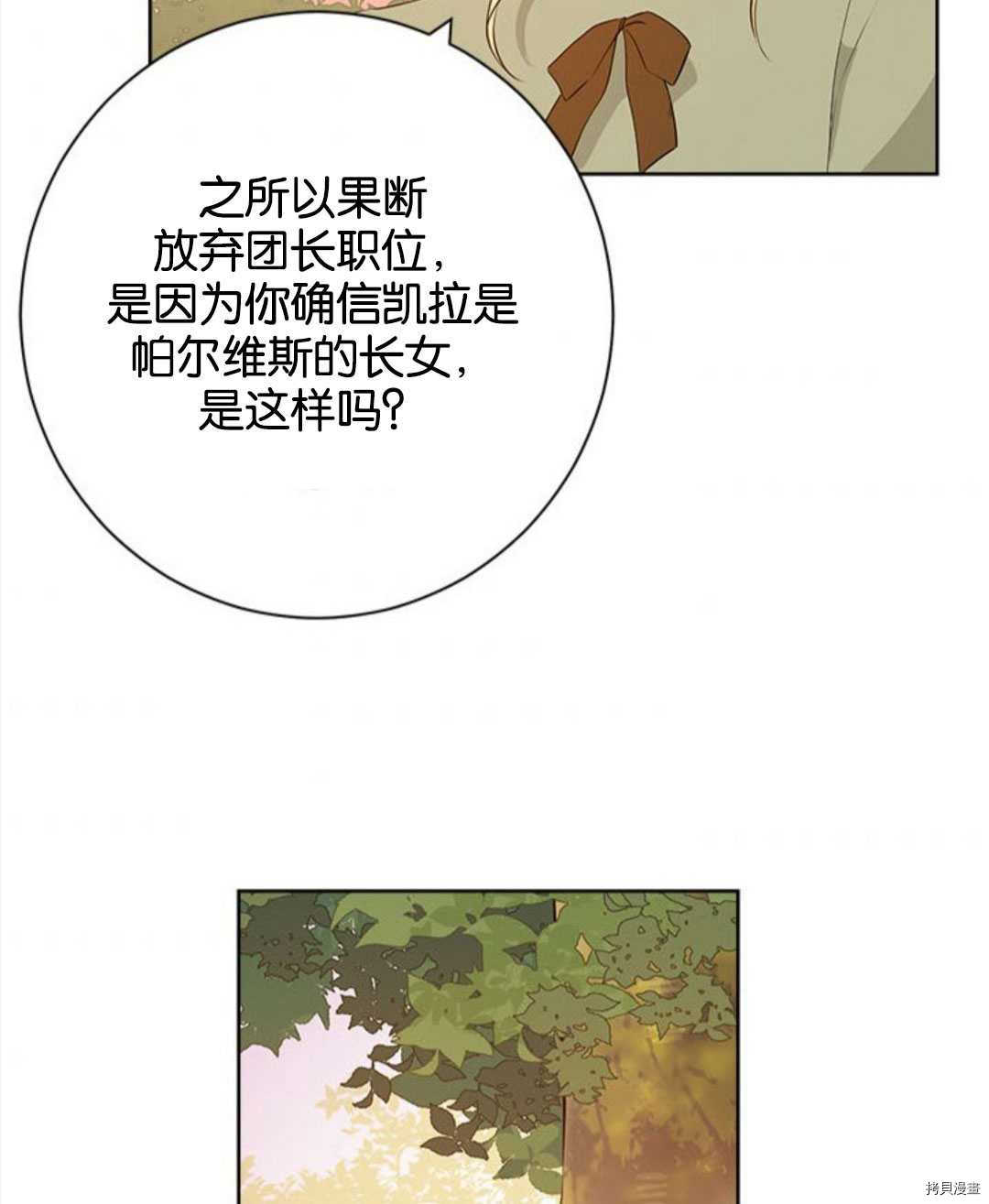 事实上，我才是真的[拷贝漫画]韩漫全集-第53话无删减无遮挡章节图片 